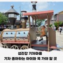 섬진강순환1 | 섬진강 기차마을 | 5세 아이와 다녀온 증기기관차 &amp; 레일바이크 체험 후기 🚂