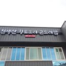 천생산황토오리곤드레밥 이미지