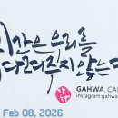 "시간은 우리를 기다려주지 않는다!"("Time doesn't wait for us!") 이미지
