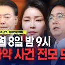 주진우, 백해룡 경정에게 한 짓...심우정 검찰총장된 이유...한동훈-김건희 왜 원수됐나? [토픽] 이미지