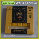 토성프라자 | 큐코민 커큐민, 강황 밥으로도 챙겨본 면역력 관리 루틴