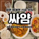 메트로칸 옆 | 안양 범계맛집에서 즐긴 고급 태국요리 범계데이트 후기 싸얌