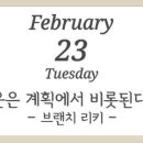 2월23일 주요이슈 이미지