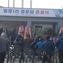 벌영1리경로당 네이버블로그