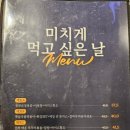 미치게 먹고 싶은 날 이미지