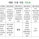 대원구내식당 이미지