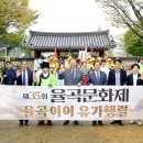 제35회 율곡문화제 이미지
