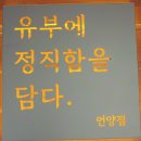 정직유부 언양점