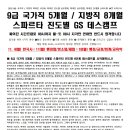 25년 9급 법원직 / 검찰직 동시합격 GS 동시합격 데스캠프(11/4일) 이미지