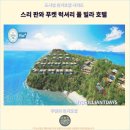 풀 PLUS 하우스 | 푸켓 여행, 머물기 좋은 추천 호텔: 스리 판와 푸켓 럭셔리 풀 빌라 호텔 후기