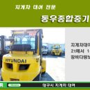 동우종합중기