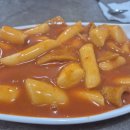 원천동떡볶이