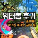 발리 | 워터봄발리 후기, 락커 가제보 금액 레스토랑 등 준비물 체크 리스트