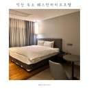 호텔�� | 익산 숙소 웨스턴라이프호텔 | 풍향중 호텔 후기