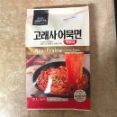 탱이떡볶이 | 고래사 <어묵면 떡볶이> 밀키트 내돈내산 후기