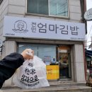 전민엄마김밥 이미지