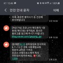 파주일산분들이 오늘 받은 재난문자 이미지