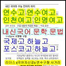 연수구 국어, 예비 연수고1 국어,연수고 국어 문학 독서,예비 연수여고1 국어,연수여고 국어 문학 독서,내신국어 ,수능국어 이미지