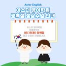 아스터영어학원