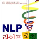 1기 이경숙원장님 ＜NLP 라이프 코칭) 책 출간 이미지