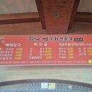 조마루뼈다귀 | 당진 순성 ‘조마루뼈다귀 해장국’ 솔직 방문 후기