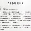 호림유격 전적비 이미지