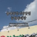 공원동태탕 이미지