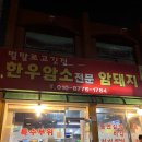벌말로고깃집