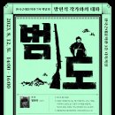 세미나/포럼 2023년 7차 책담회冊談會 ＜범도 - 방현석 작가와의 대화＞ 이미지