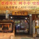 초가정담 이미지