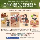 쿠키앤테이블 이미지
