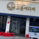 고등어다찌 이미지