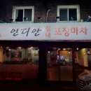 인디언 실내포장마차 이미지