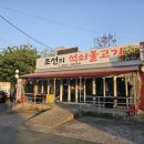조선의석쇠불고기