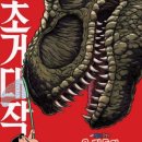 공룡김밥 이미지