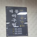 이해림아구찜 이미지
