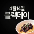블랙데이 이미지