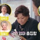 (박원숙의 같이 삽시다 2021)30대에 할머니 역할을 소화해야 했던 김용림! 큰언니들의 어렸을적 이야기 이미지