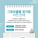 그로브블룸 이미지