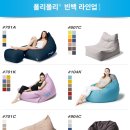 폴리몰리 빈백 607C 토우프 구입후기 (feat.네이비블루 ➡️ 토우프 커버 교환)
