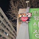 연일골목시장상점가 | 서대문구 홍제골목형상점가 소비자혜택과 체험후기