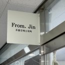 프롬진에스테틱 이미지