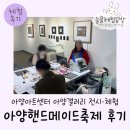 [은공예 전시·체험] 2025 아양핸드메이드 축제 후기~