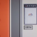 송린이음터 시청각실 이미지