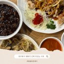 태화각 | 대구 북구 태화각 중국집 짜장면 맛집 솔직 후기 중화요리 전문점