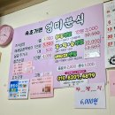 영미분식 이미지