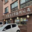 고양장충동한양족발