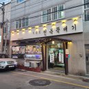 이종임 전복뚝배기 이미지