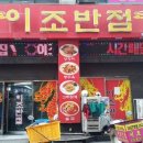 상동반점 이미지
