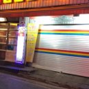 원조골뱅이 이미지